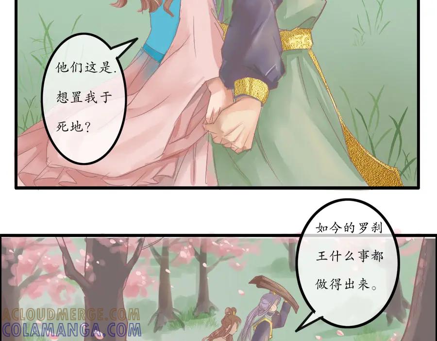 《时之舞》第十一话 危机 第7页