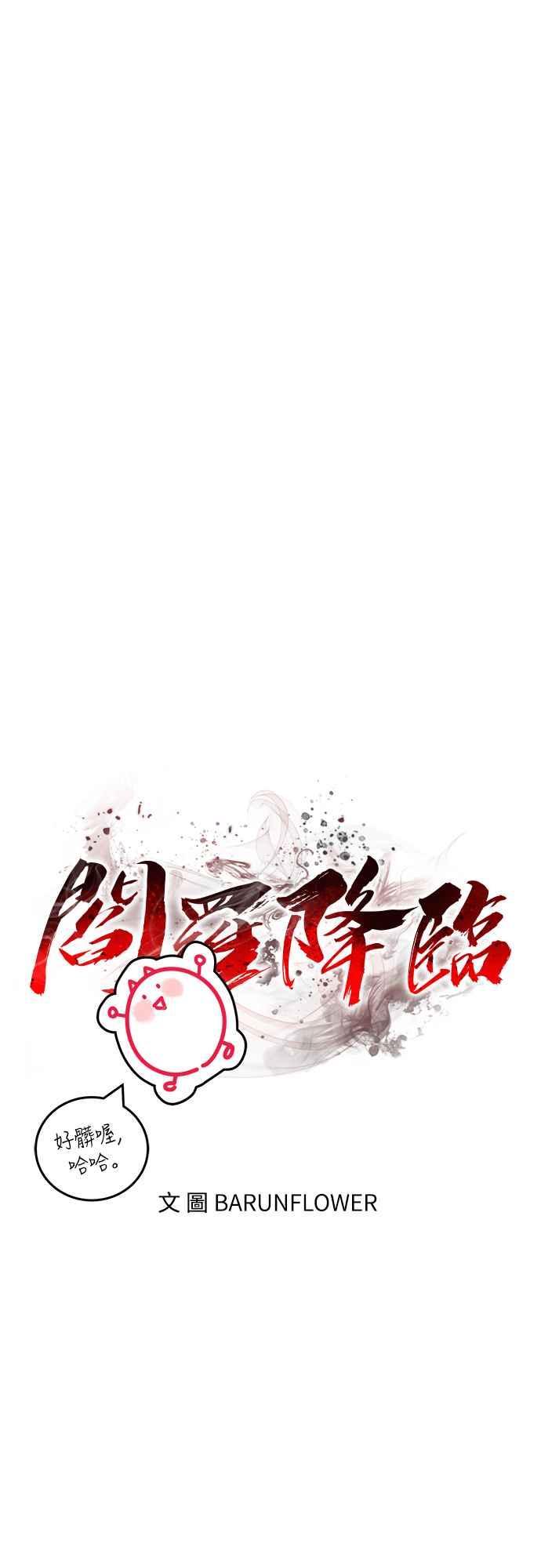 阎罗降临 - 第12话 - 第68张图