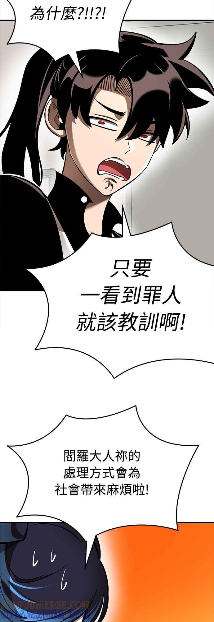 阎罗降临 - 第12话 - 第37张图