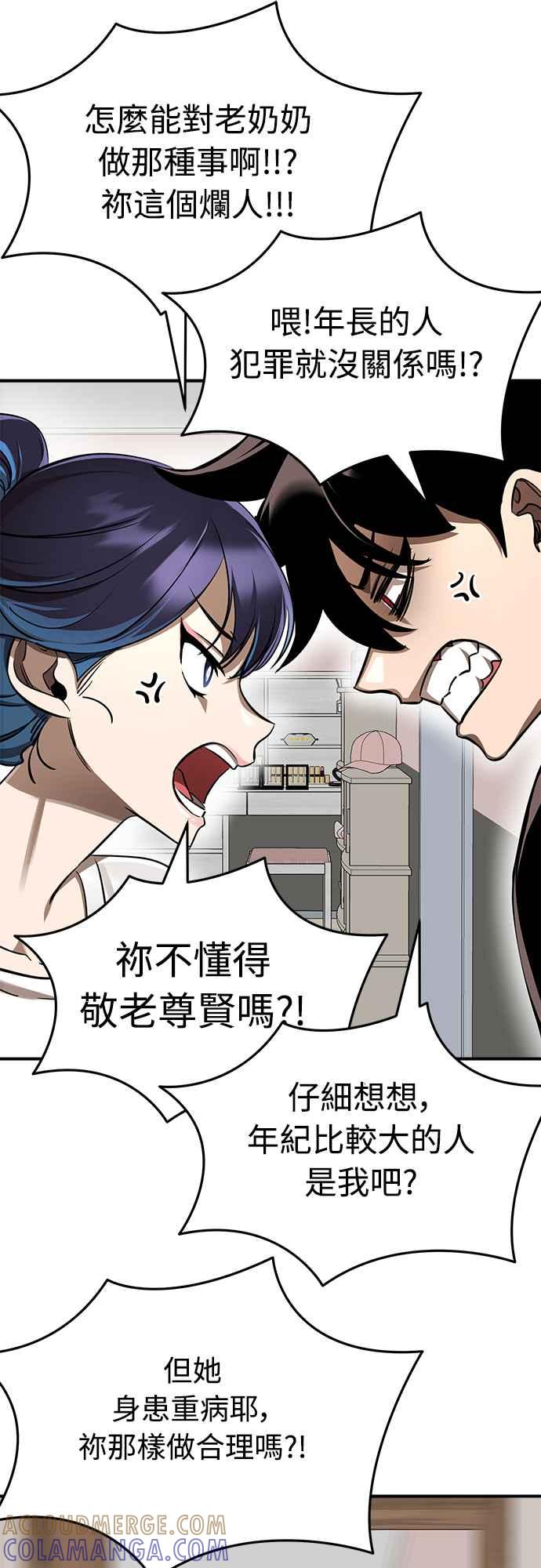 阎罗降临 - 第12话 - 第43张图