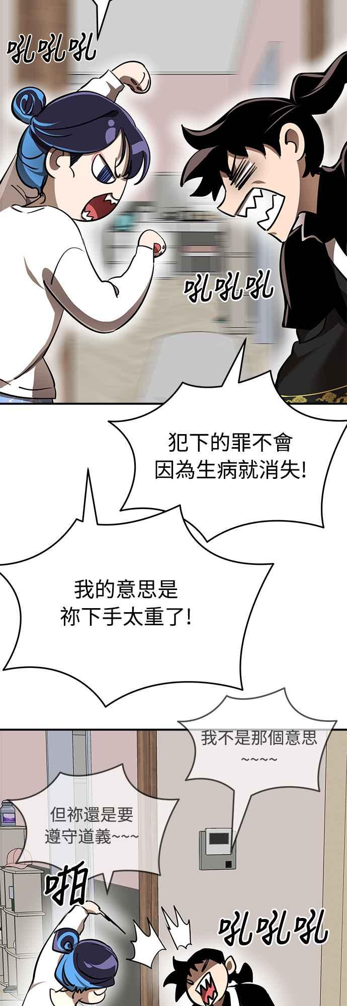 阎罗降临 - 第12话 - 第44张图