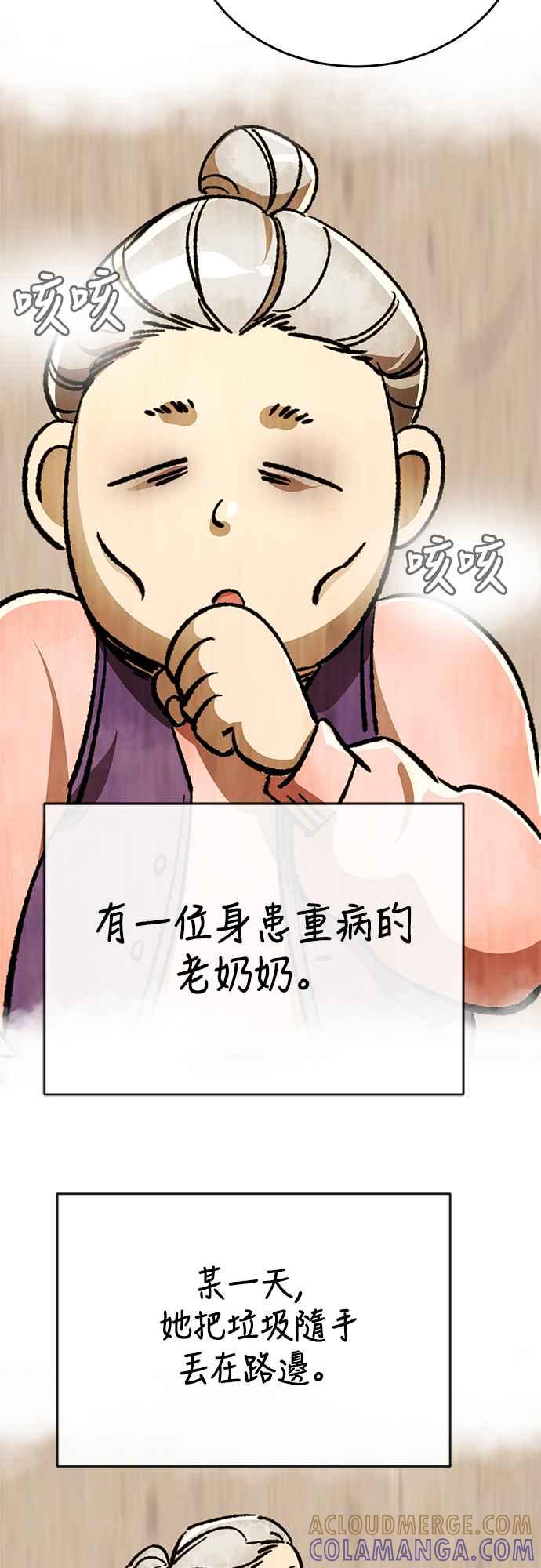 阎罗降临 - 第12话 - 第40张图