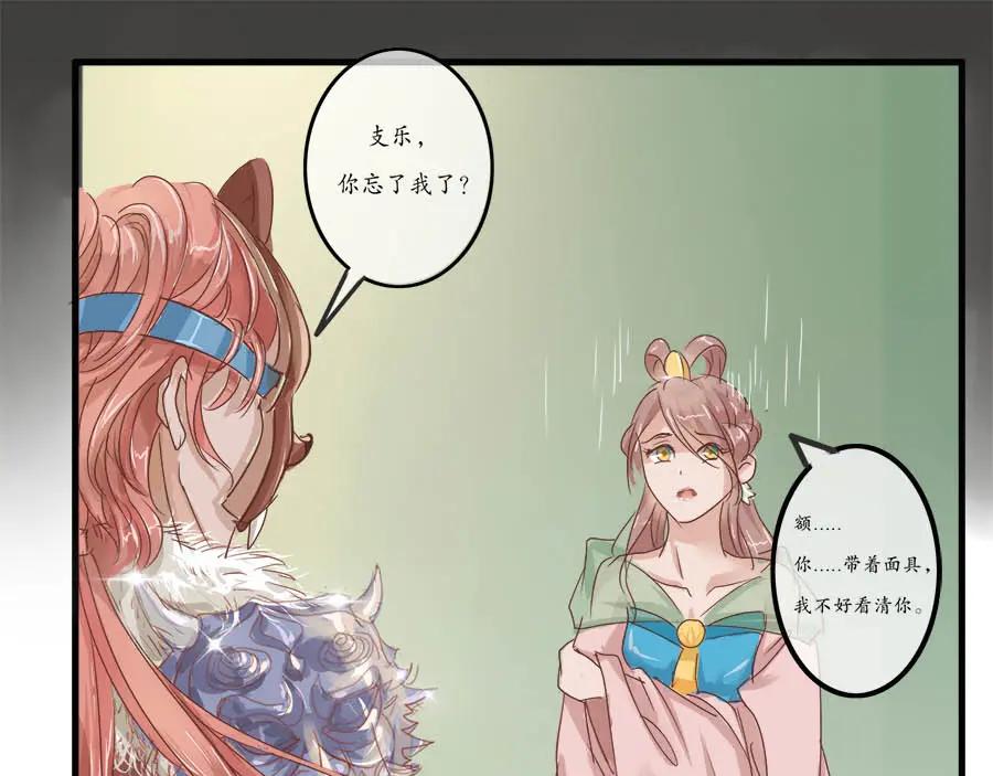 《时之舞》第十一话 危机 第51页