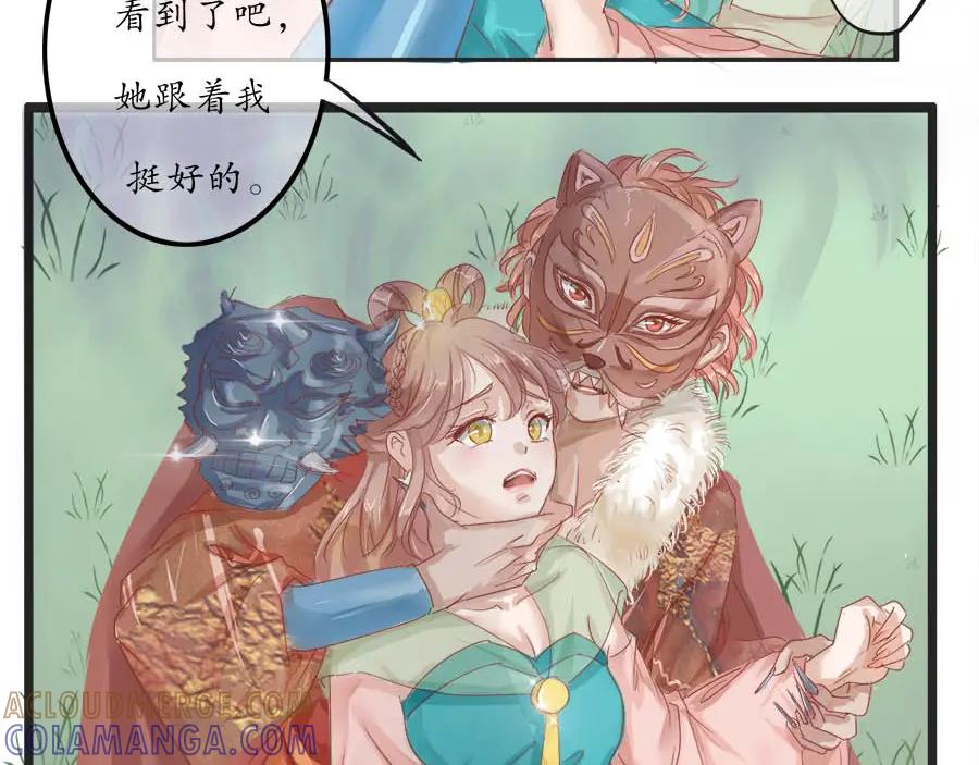 《时之舞》第十二话 回家 第4页