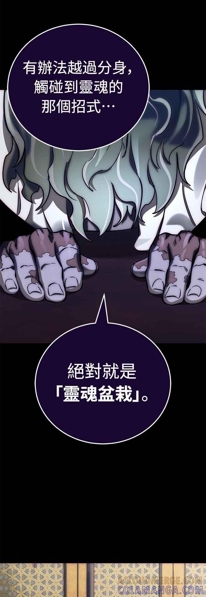 阎罗降临 - 第13话 - 第70张图