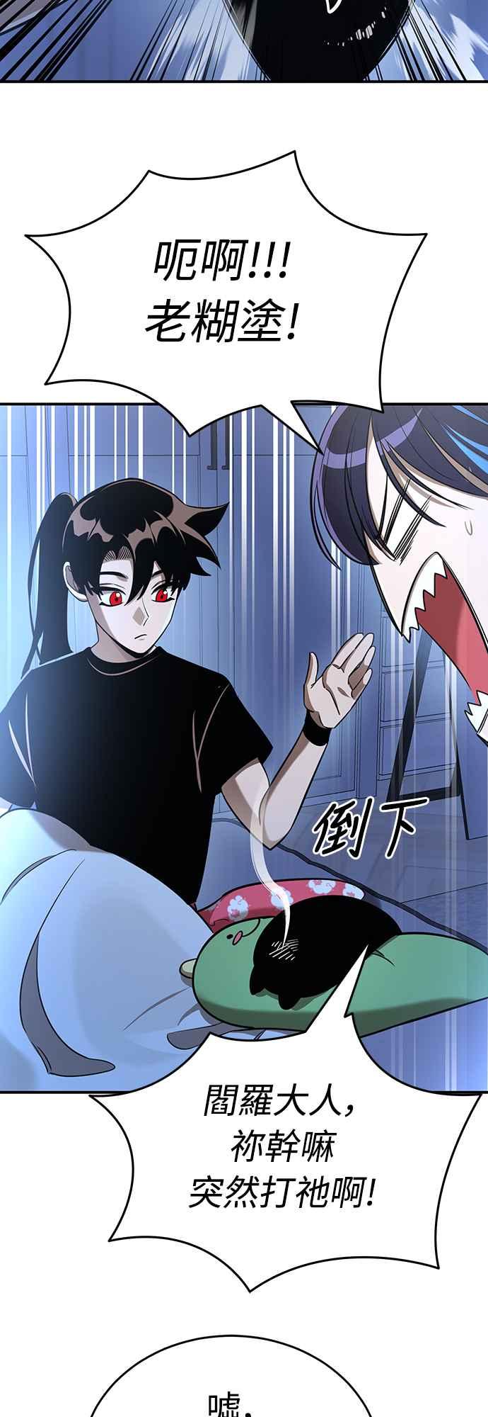 阎罗降临 - 第13话 - 第54张图