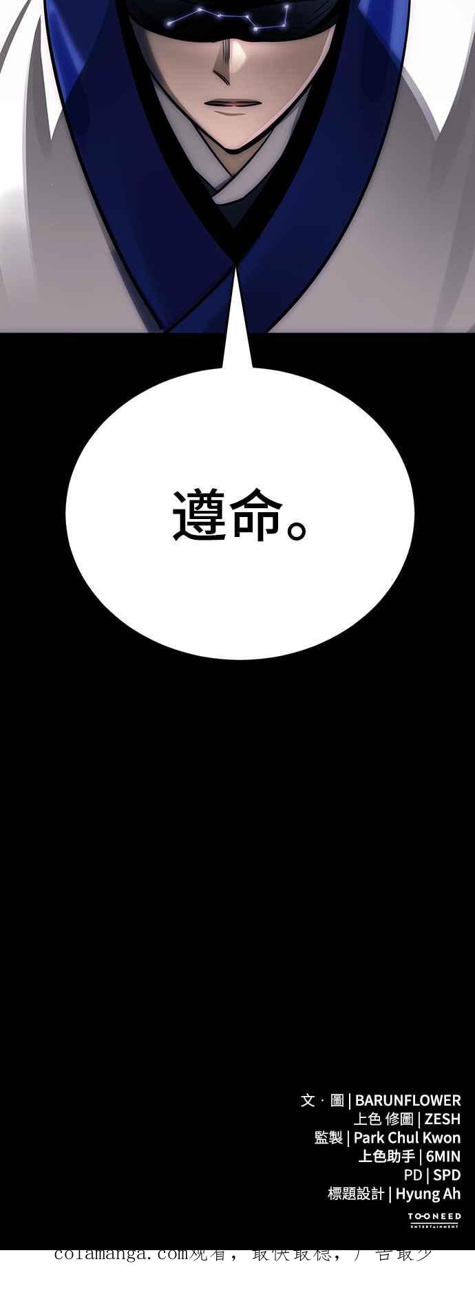 阎罗降临 - 第13话 - 第92张图