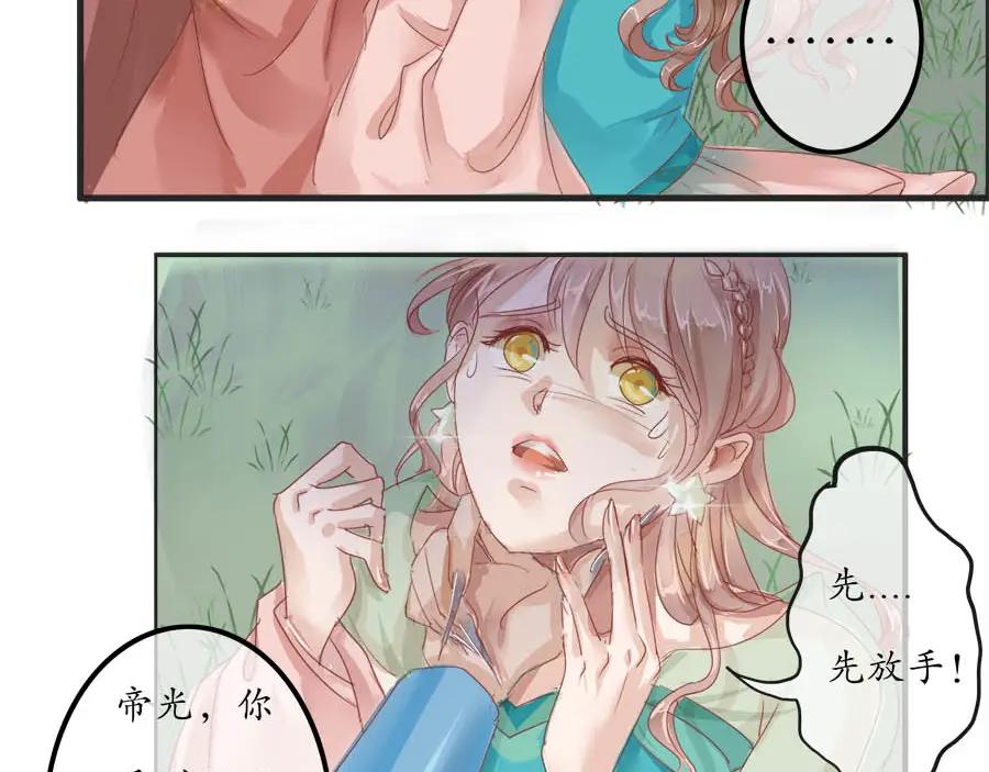 《时之舞》第十二话 回家 第3页