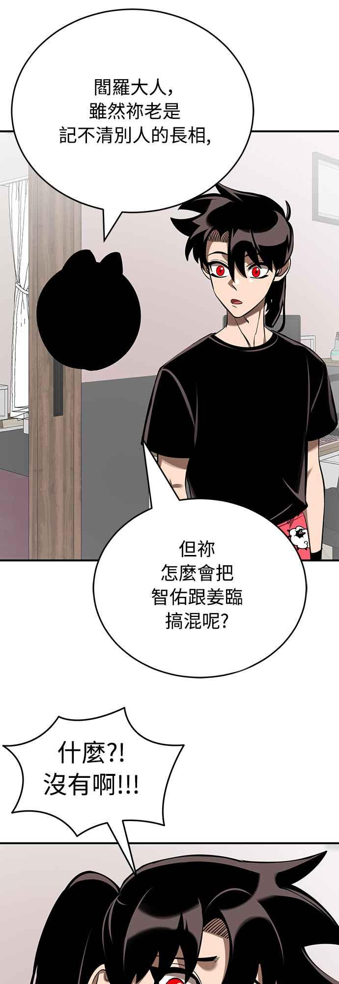 阎罗降临 - 第13话 - 第5张图