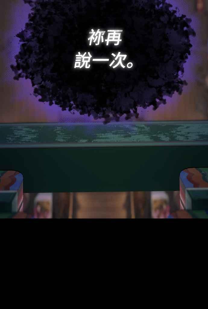 阎罗降临 - 第13话 - 第68张图