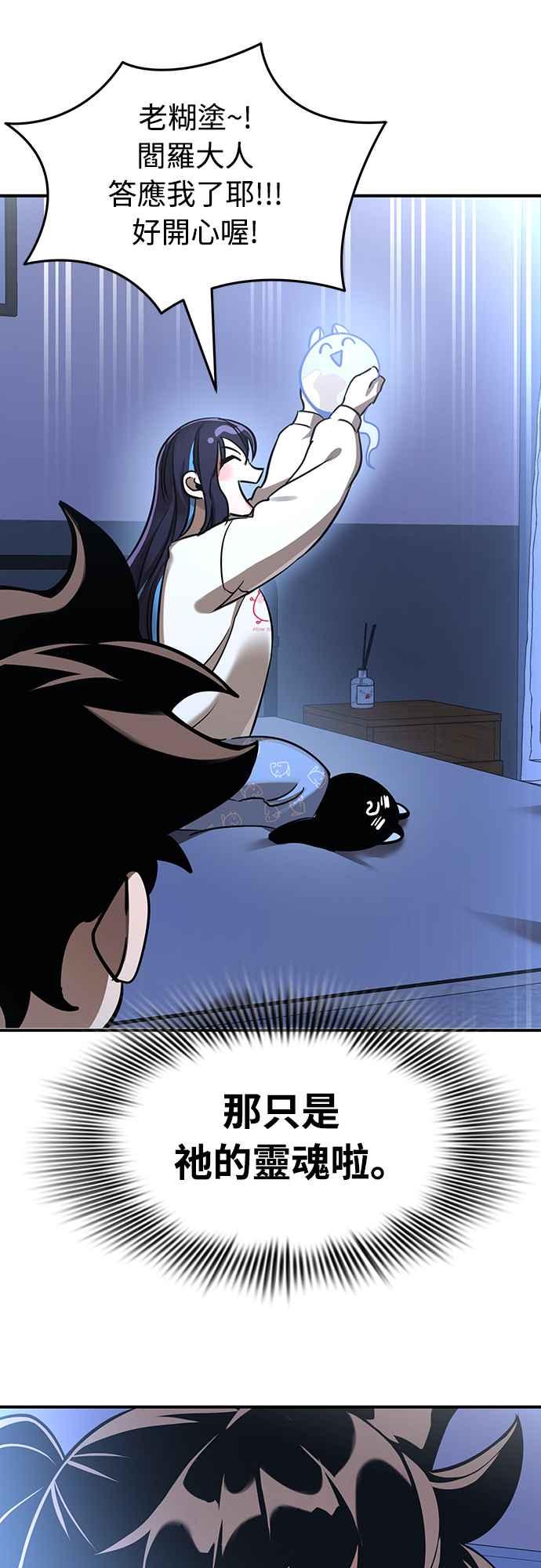 阎罗降临 - 第13话 - 第65张图