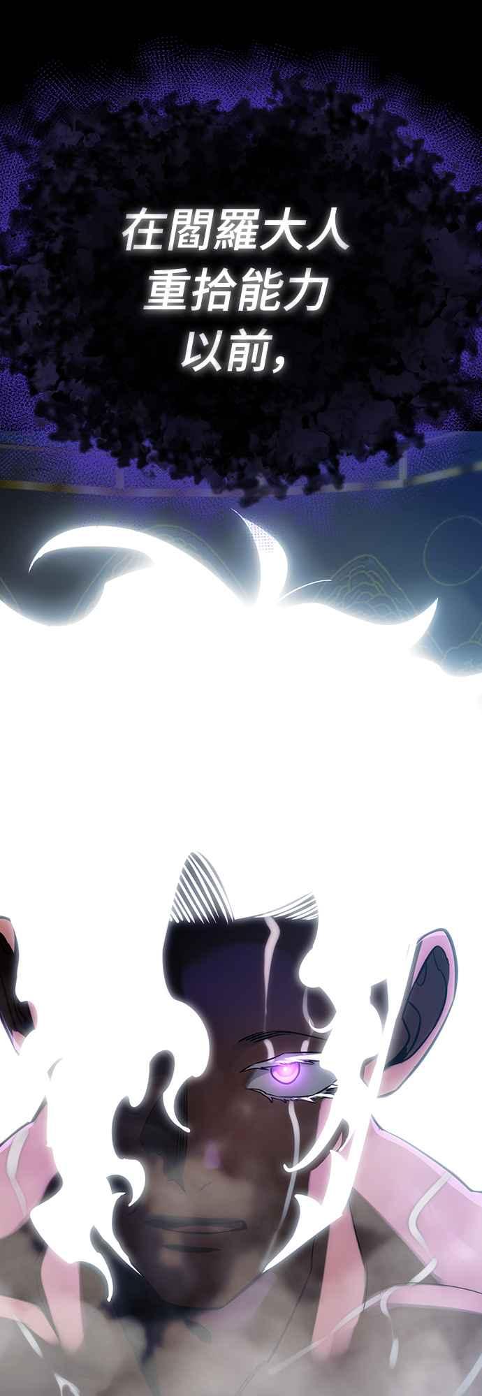 阎罗降临 - 第13话 - 第89张图