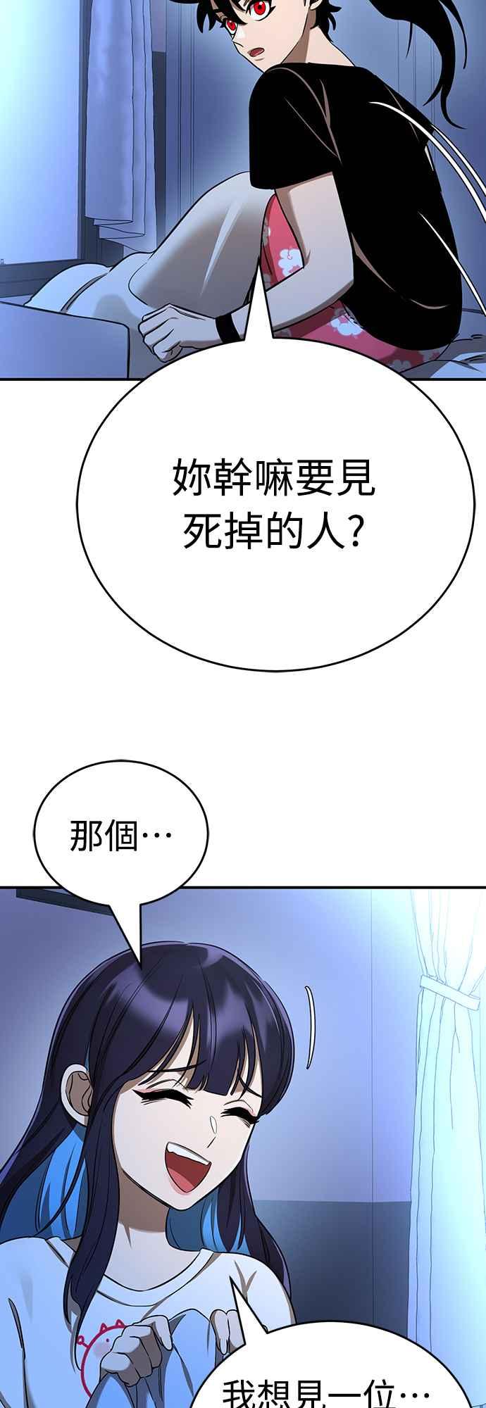 阎罗降临 - 第13话 - 第50张图