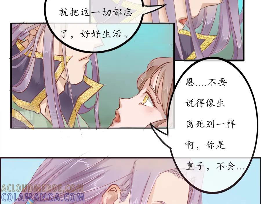 《时之舞》第十二话 回家 第22页