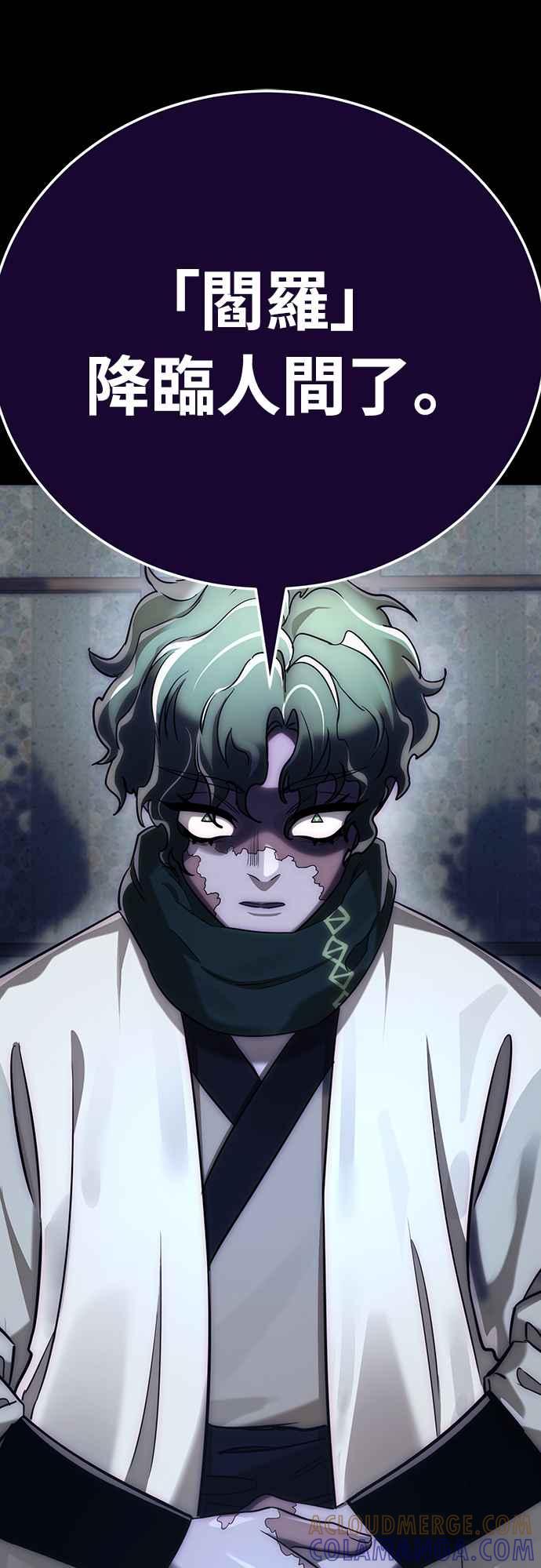 阎罗降临 - 第13话 - 第73张图