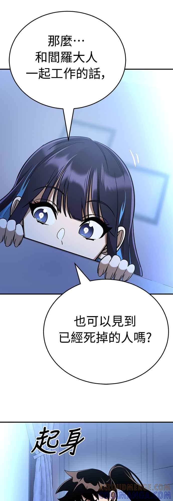 阎罗降临 - 第13话 - 第49张图