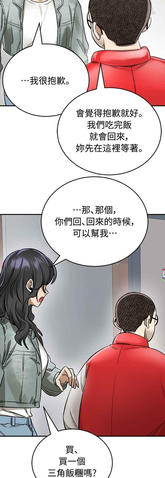 阎罗降临 - 第14话 - 第57张图