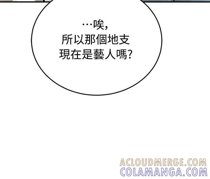 阎罗降临 - 第14话 - 第31张图