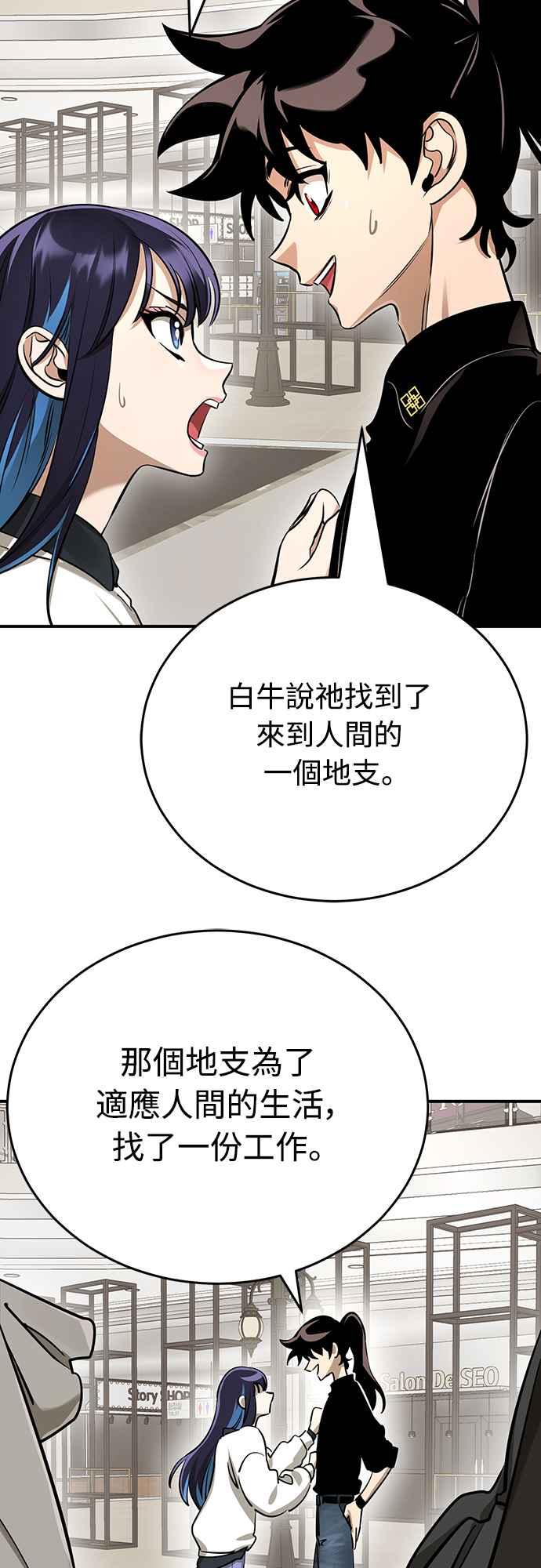 阎罗降临 - 第14话 - 第29张图