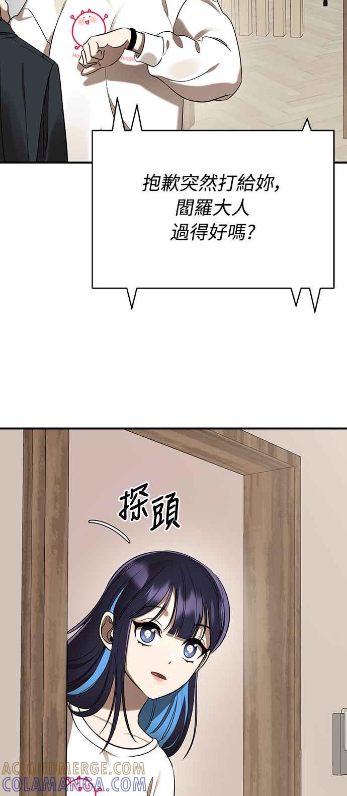 阎罗降临 - 第14话 - 第4张图