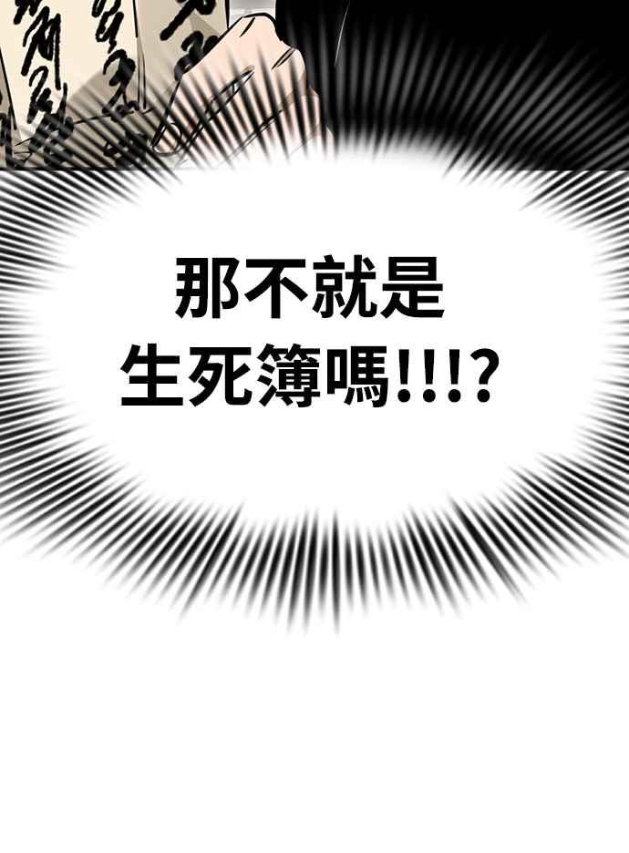 阎罗降临 - 第14话 - 第21张图