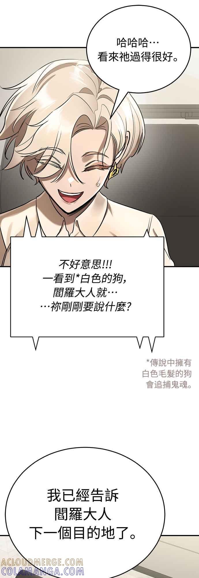 阎罗降临 - 第14话 - 第10张图