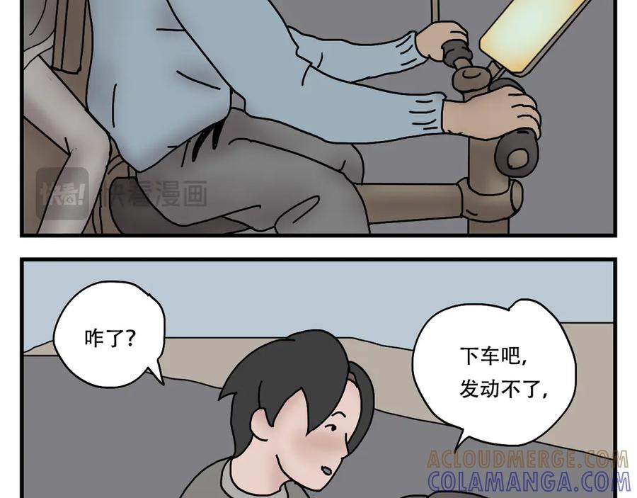 《末日拉面馆》第2话 伴我同行 第53页