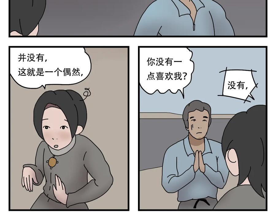《末日拉面馆》第2话 伴我同行 第100页