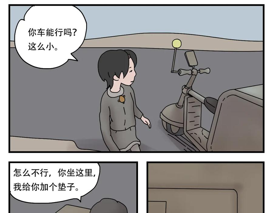 《末日拉面馆》第2话 伴我同行 第46页