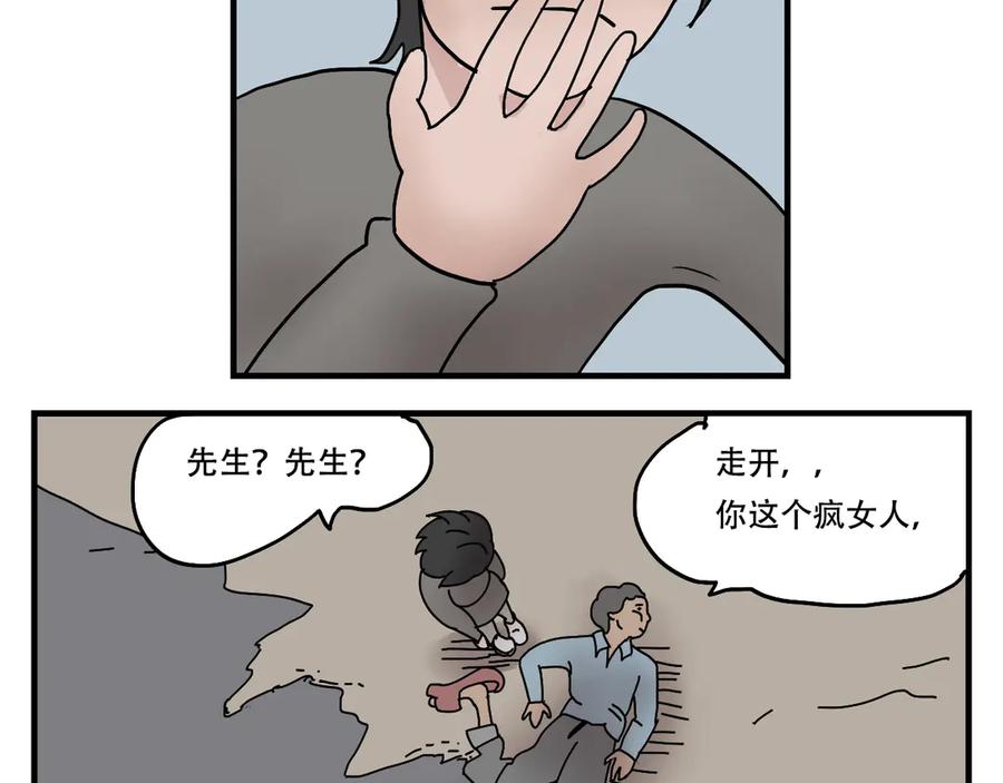 《末日拉面馆》第2话 伴我同行 第28页