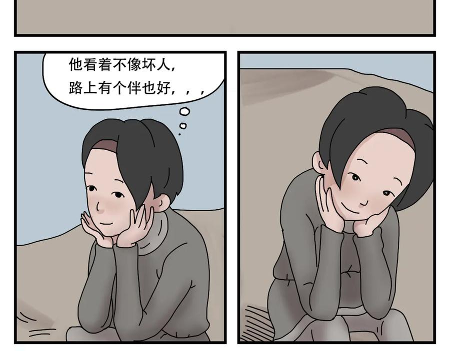 《末日拉面馆》第2话 伴我同行 第60页