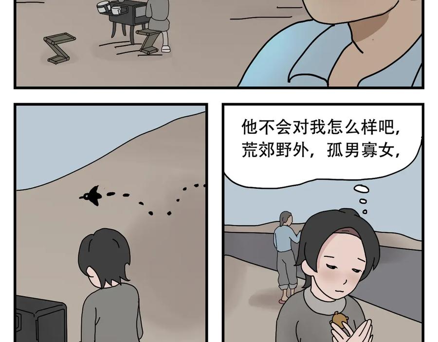 《末日拉面馆》第2话 伴我同行 第104页