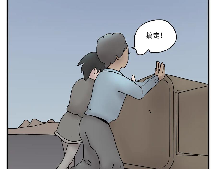 《末日拉面馆》第2话 伴我同行 第42页