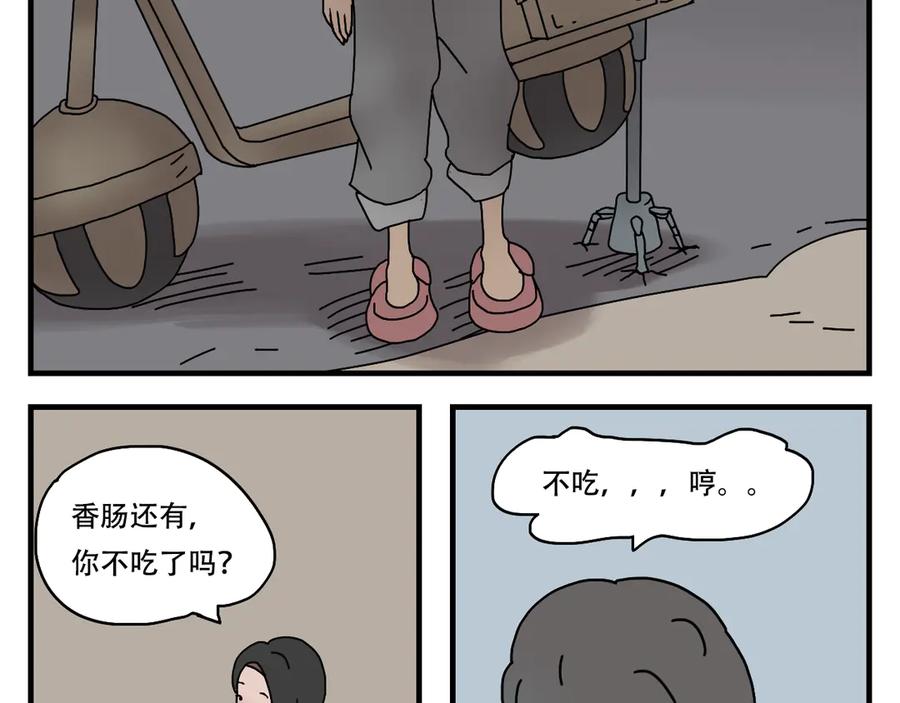 《末日拉面馆》第2话 伴我同行 第102页