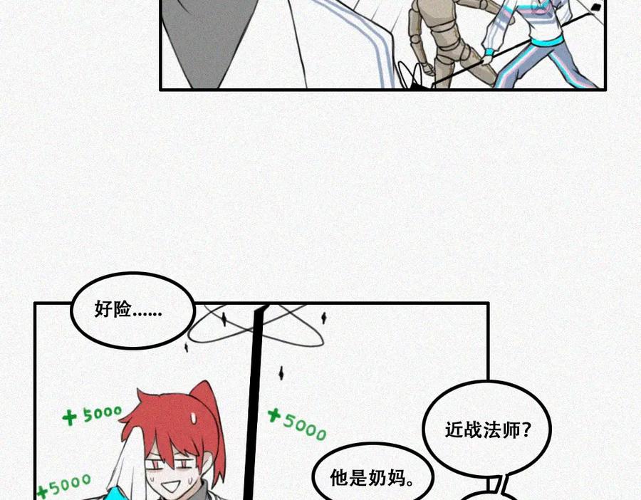 《未命名世界》程默的一天 第26页