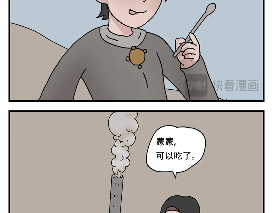 《末日拉面馆》第2话 伴我同行 第78页