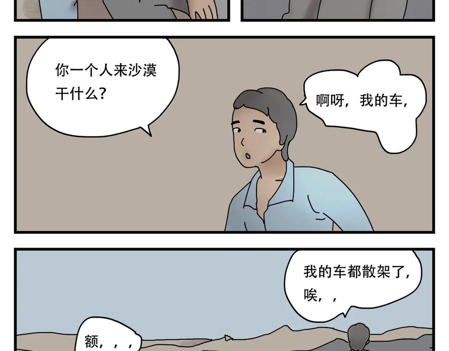 《末日拉面馆》第2话 伴我同行 第32页