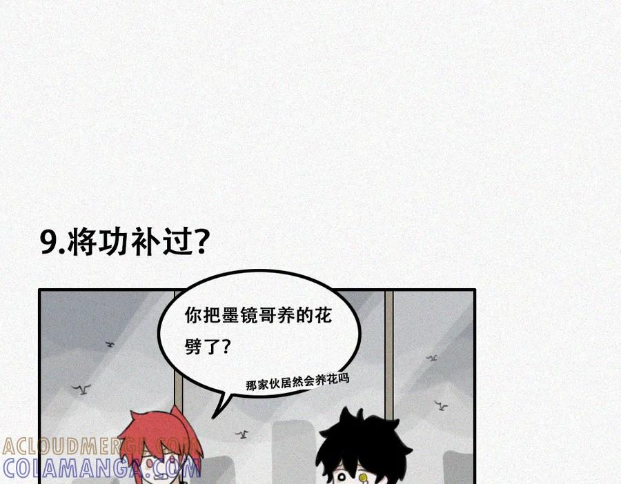 《未命名世界》程默的一天 第37页