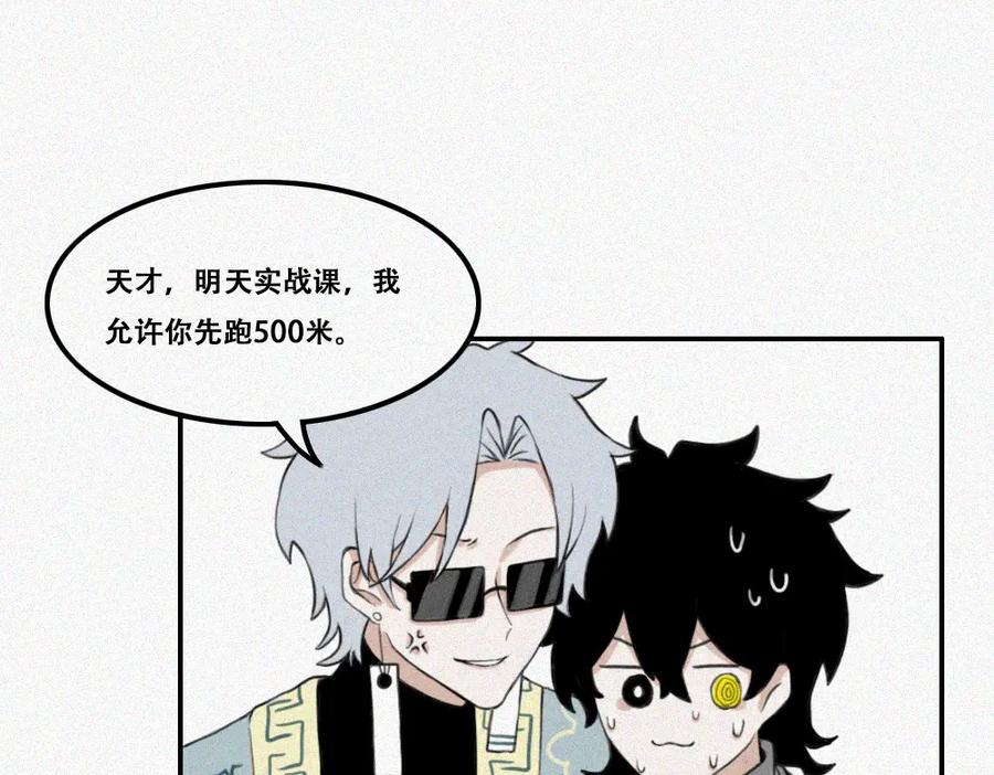 《未命名世界》程默的一天 第35页