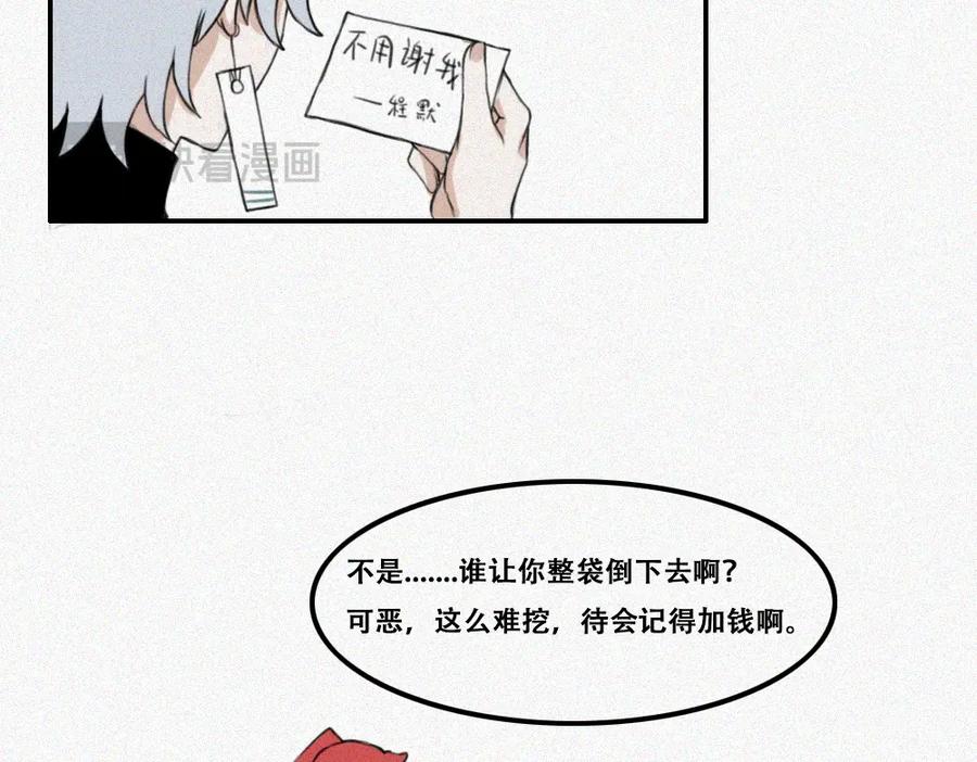 《未命名世界》程默的一天 第42页