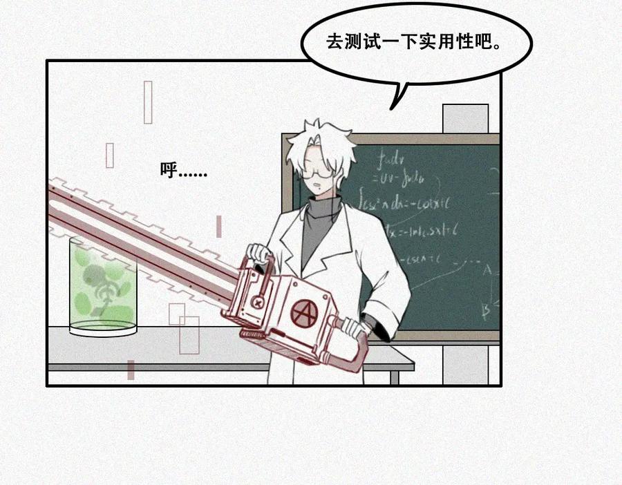 《未命名世界》程默的一天 第15页