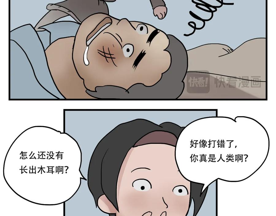 《末日拉面馆》第2话 伴我同行 第27页