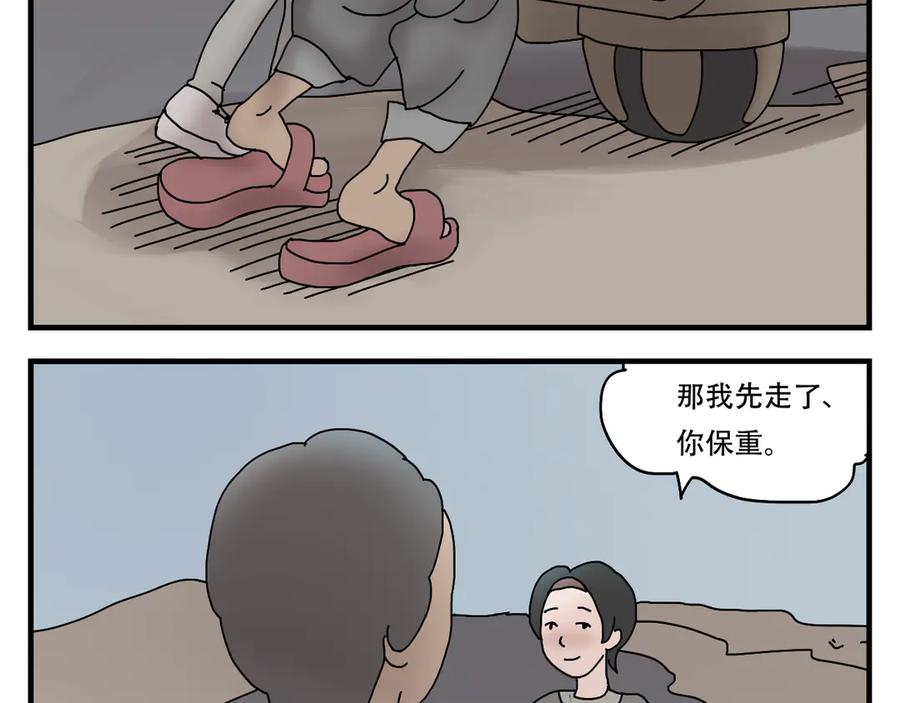 《末日拉面馆》第2话 伴我同行 第43页