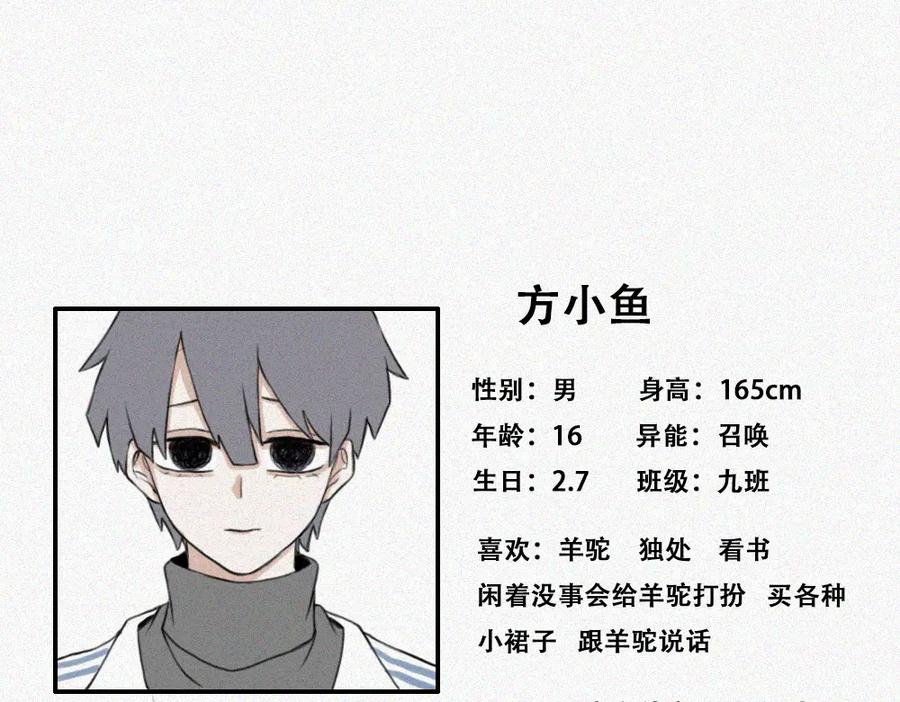 《未命名世界》异能者的日常 第44页