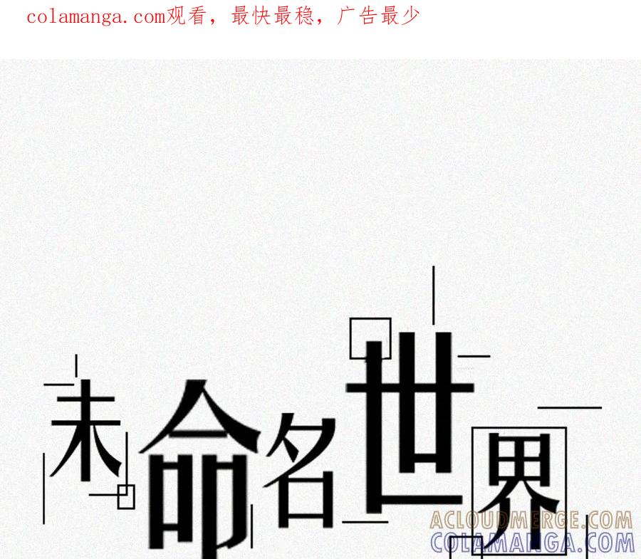 《未命名世界》异能者的日常 第1页