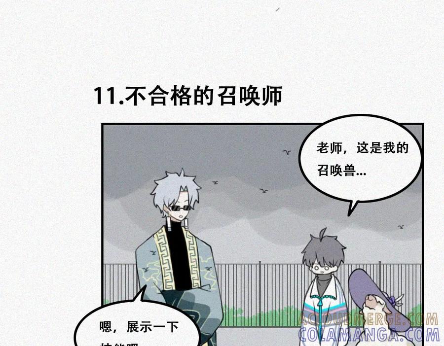 《未命名世界》异能者的日常 第13页