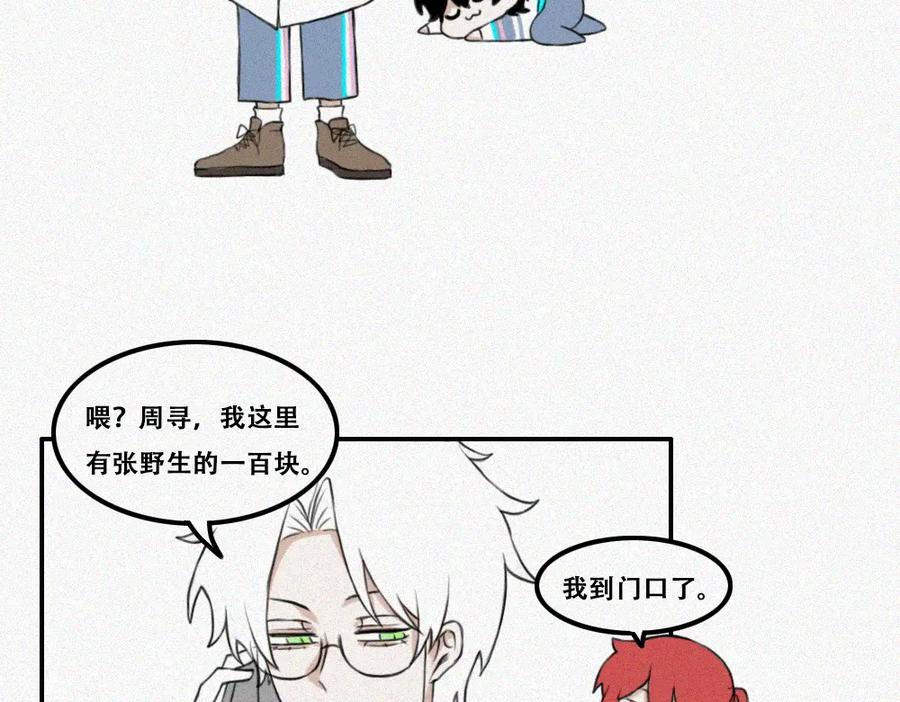 《未命名世界》老秦与周寻 第24页