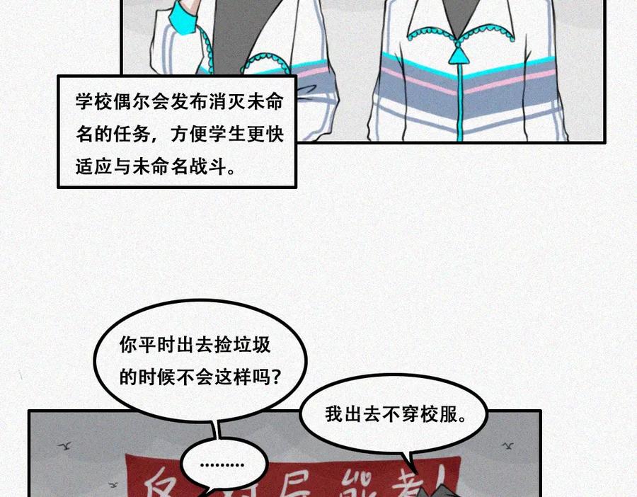 《未命名世界》老秦与周寻 第38页