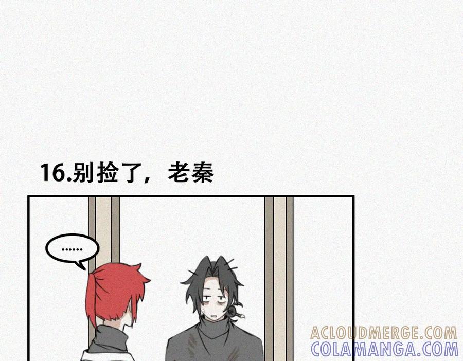 《未命名世界》老秦与周寻 第10页