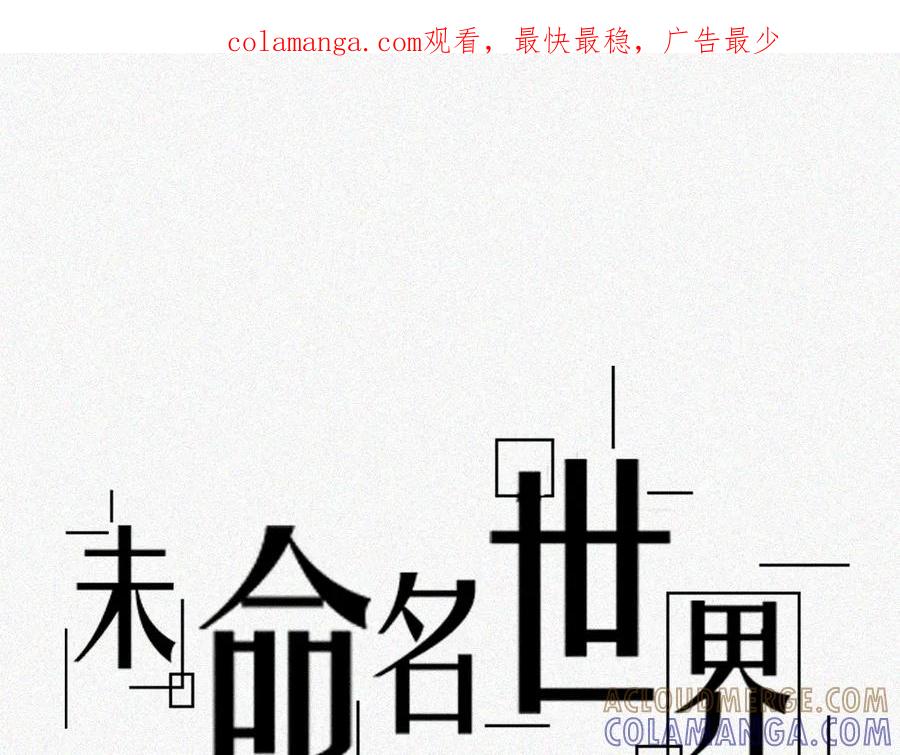 《未命名世界》老秦与周寻 第1页